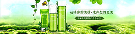 化妆品banner