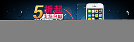 苹果手机贴膜banner