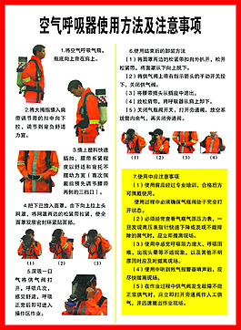 空气呼吸器使用方法及注意事项
