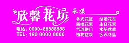 花坊门头