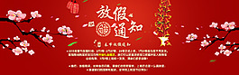 春节放假通知