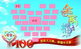 全家福