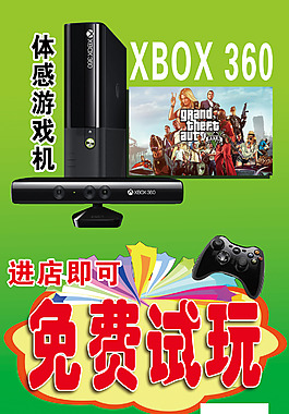 XBOX游戏机展架