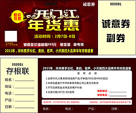 诚意券
