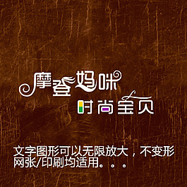 艺术字 字体设计 字体模板