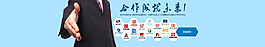 合作伙伴banner