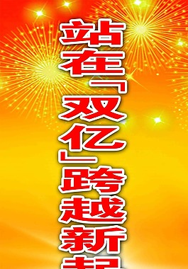喜庆背景