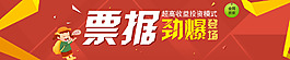 票据理财banner