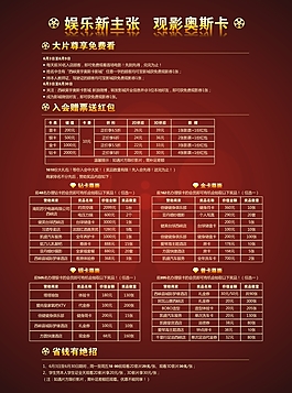 奥斯卡影城活动