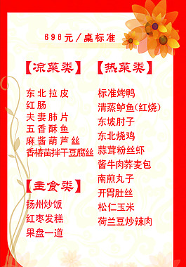 菜谱内页