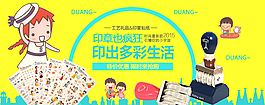 原创印出多彩生活淘宝海报PSD源文件
