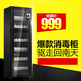 爆款消毒柜主图
