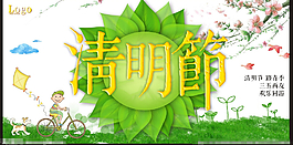 清明节素材