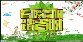 清明踏青海报
