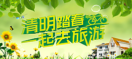清明节宣传