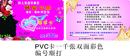 高档贵宾卡贵宾卡