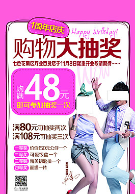 购物抽奖开业抽奖