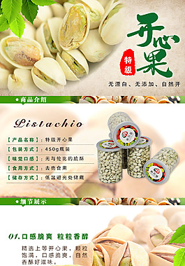 开心果
