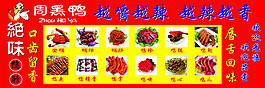 周黑鸭鸭脖图片