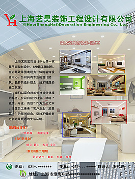 装修公司海报