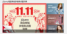 淘宝商城多格jQuery焦点图