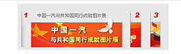中国一汽Flash三屏焦点图js网页特效