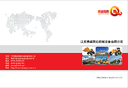 挖掘机画册封皮