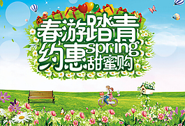 春季促销海报