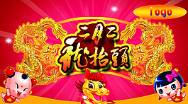 龙抬头图片