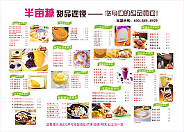 甜品站 点餐牌