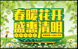 清明促销展板