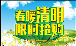 清明节海报