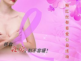 粉红丝带
