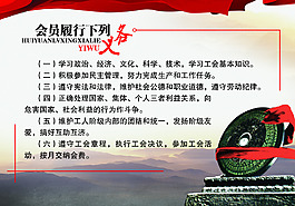 工会委员的职责
