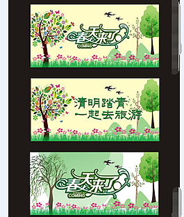 卡通清明节广告