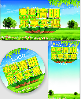 清明节海报