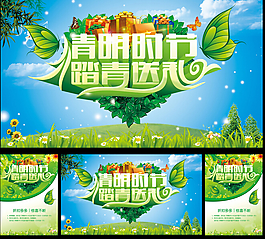 清明节广告