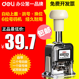 号码机