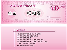 抵扣券