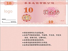 现金券
