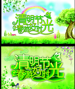 清明节宣传PSD
