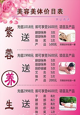 美容养生馆