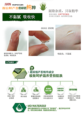 芦荟胶详情页