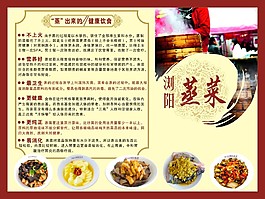 蒸菜宣传单