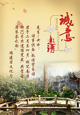 邀请内容