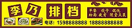 快餐招牌