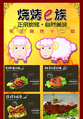 烧烤e族