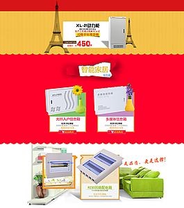 淘宝家居电器促销