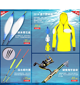 淘宝天猫户外搭配素材