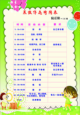 寒假作息表